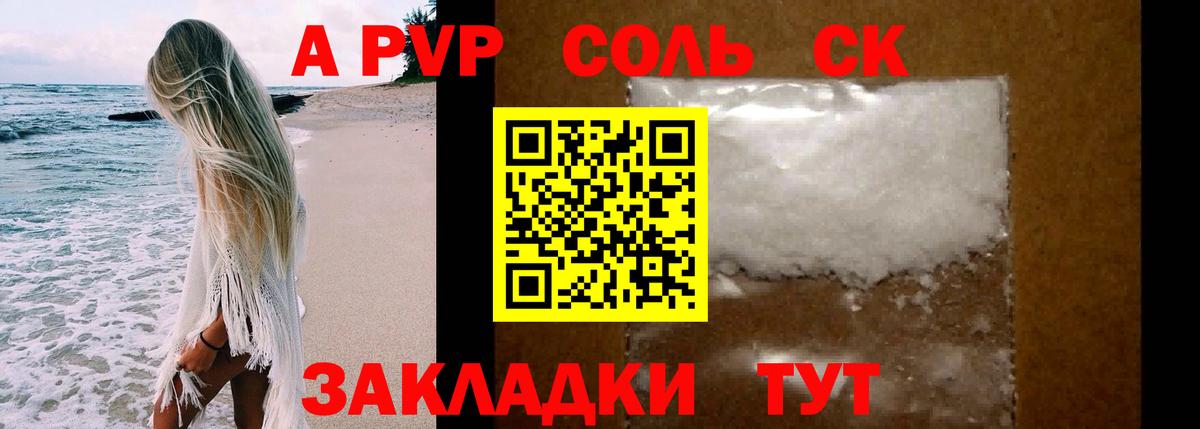 А ПВП крисы CK Новоалександровск