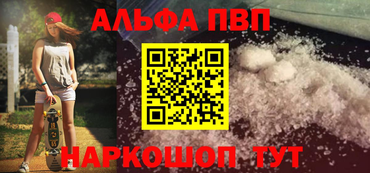 A PVP крисы CK  Alpha-PVP СК  Вход с VPN  Новоалександровск  Alfa_PVP VHQ 