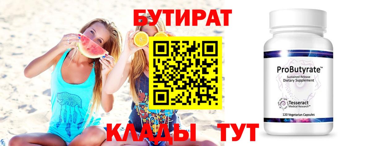Бутират BDO 33%  Вход с VPN  Бутират  Новоалександровск 