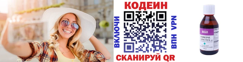Кодеиновый сироп Lean напиток Lean (лин)  Новоалександровск 