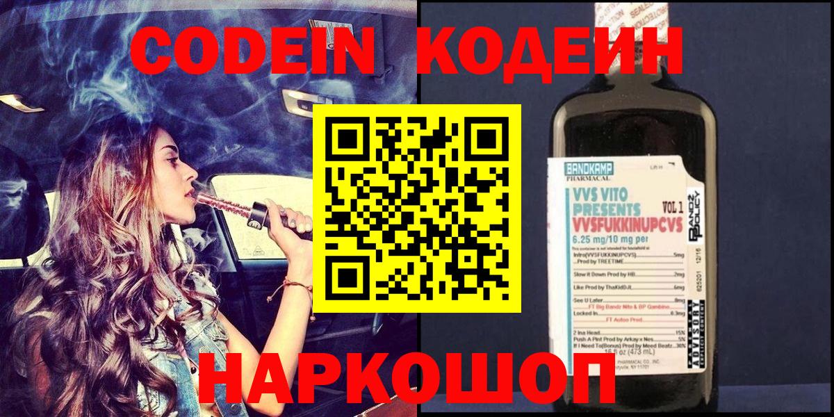 Кодеин напиток Lean (лин) Новоалександровск