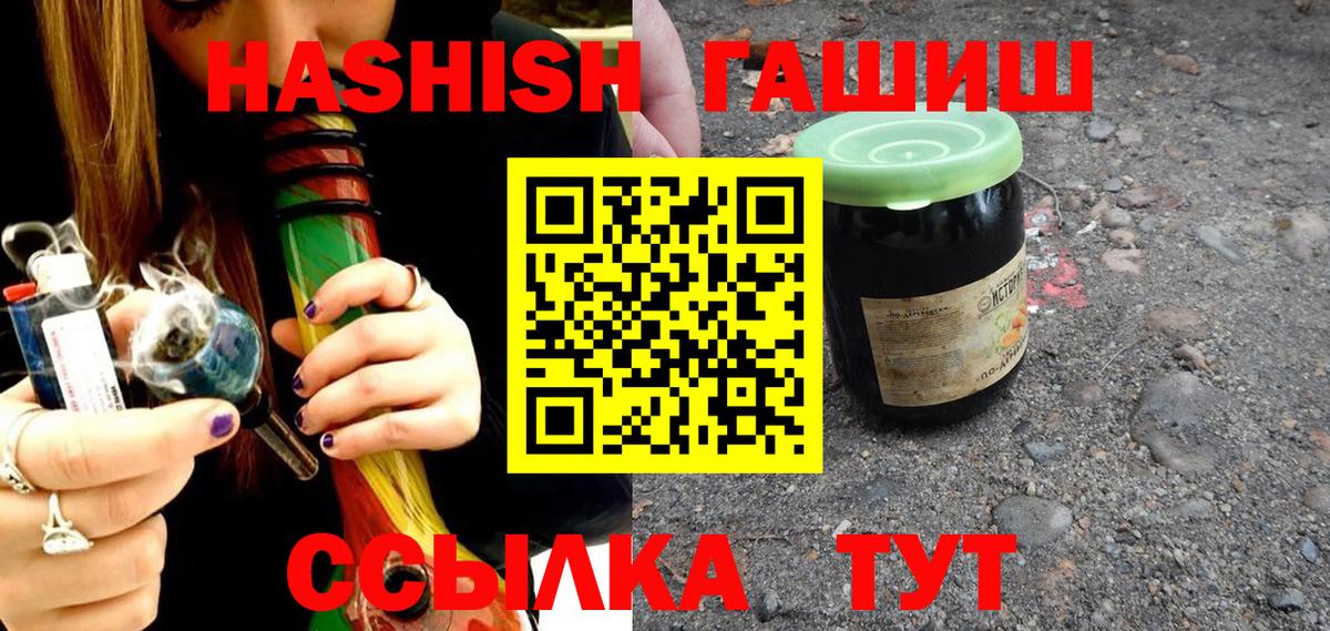 ГАШ хэш Новоалександровск