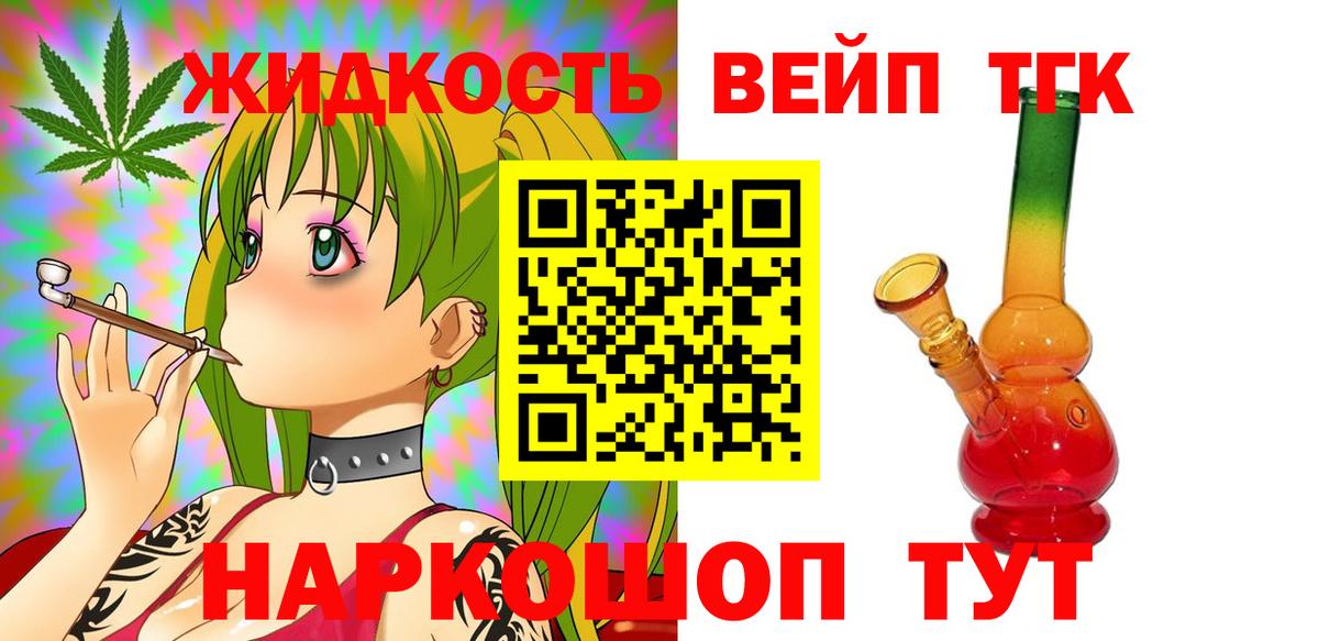 Новоалександровск  Дистиллят ТГК вейп с тгк  Вход с VPN  ТГК вейп с тгк 
